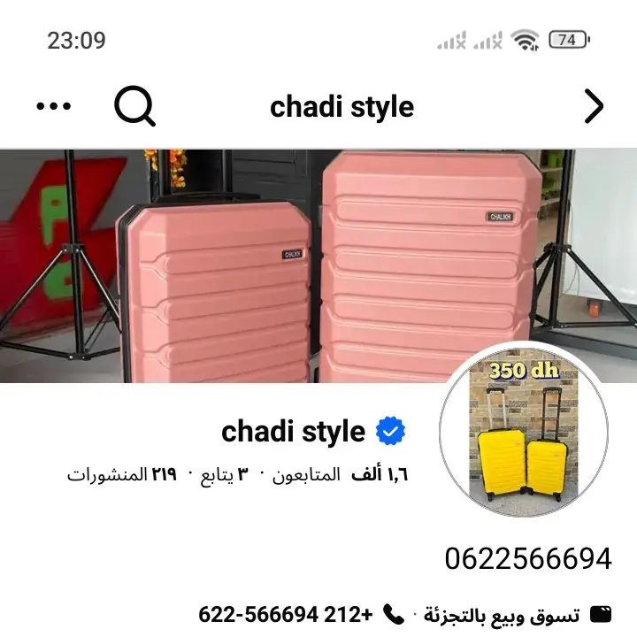 صفحة ChadiStyle على فيسبوك للتواصل والعروض